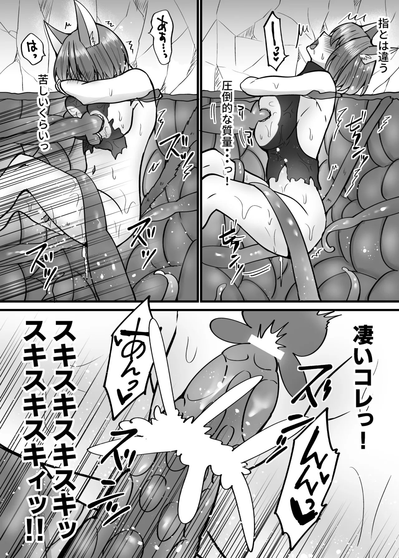 そこは触手の森でした。〜発情猫は触手に堕ちる〜 - page19