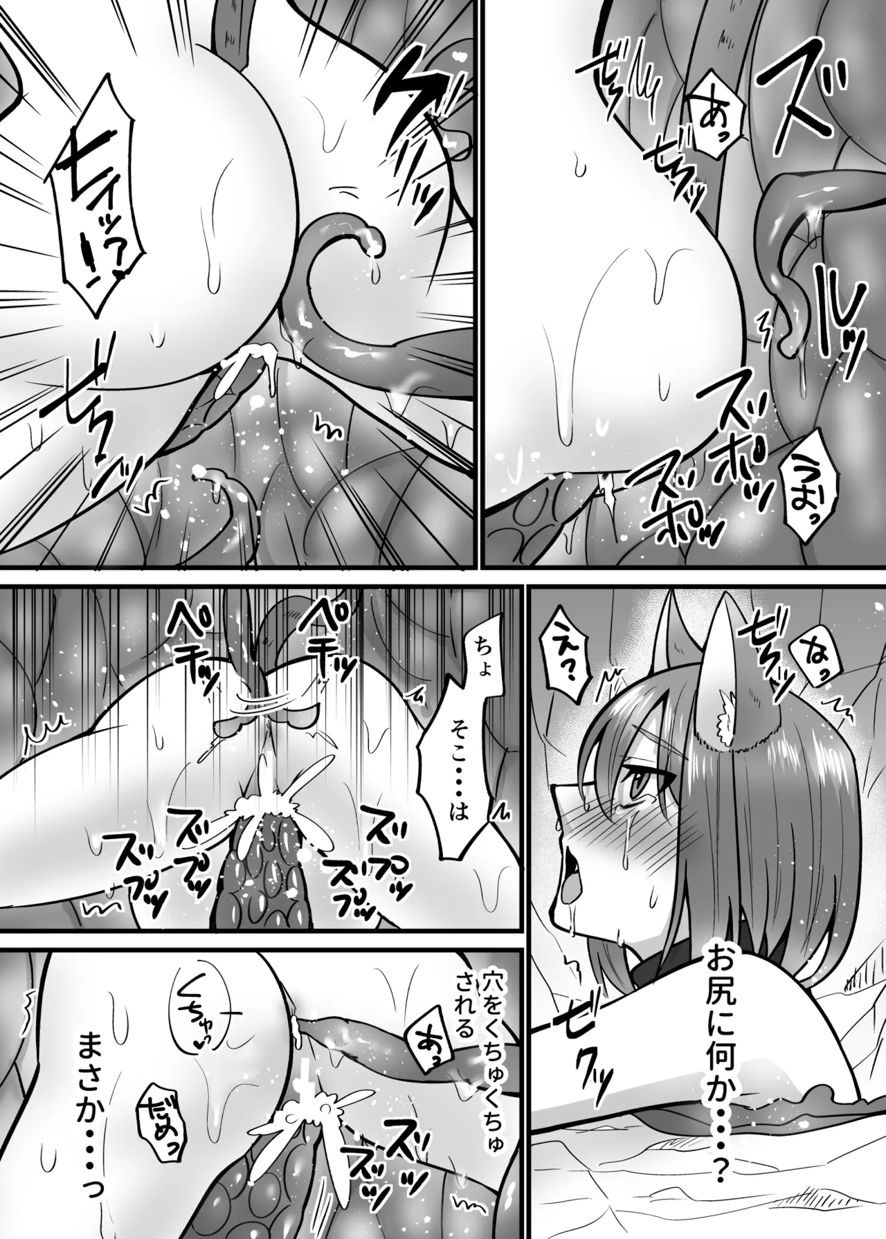 そこは触手の森でした。〜発情猫は触手に堕ちる〜 - page22