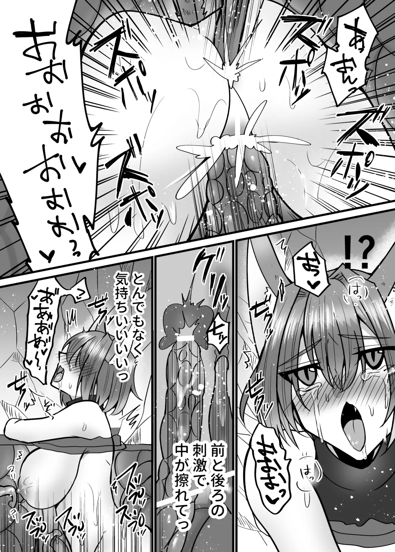 そこは触手の森でした。〜発情猫は触手に堕ちる〜 - page24