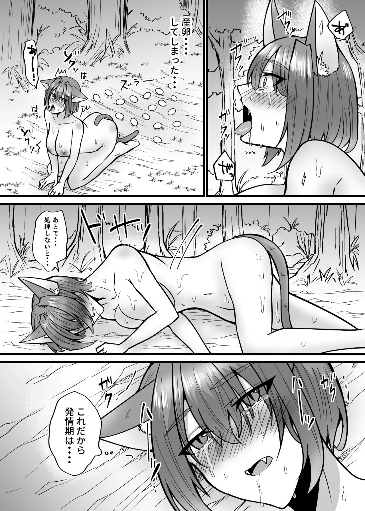 そこは触手の森でした。〜発情猫は触手に堕ちる〜 - page36