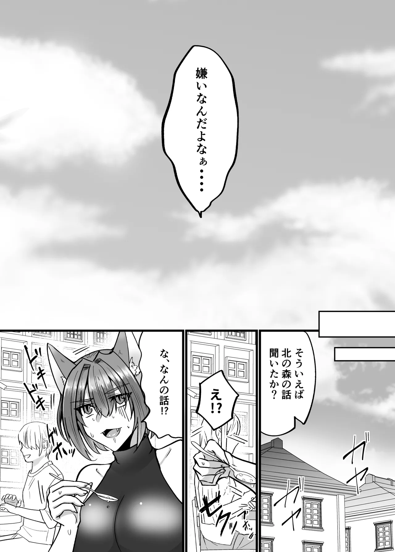 そこは触手の森でした。〜発情猫は触手に堕ちる〜 - page37
