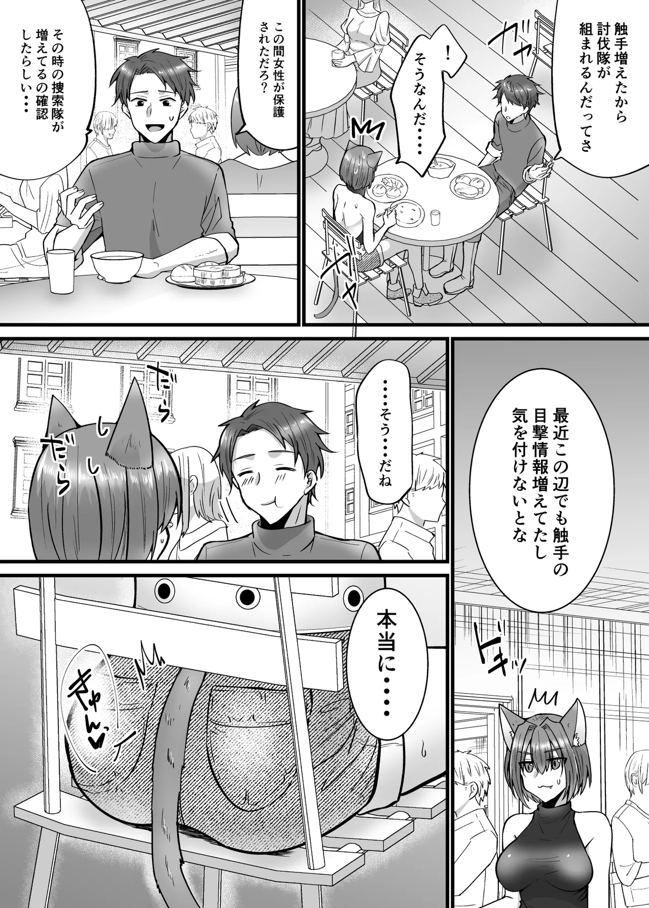 そこは触手の森でした。〜発情猫は触手に堕ちる〜 - page38