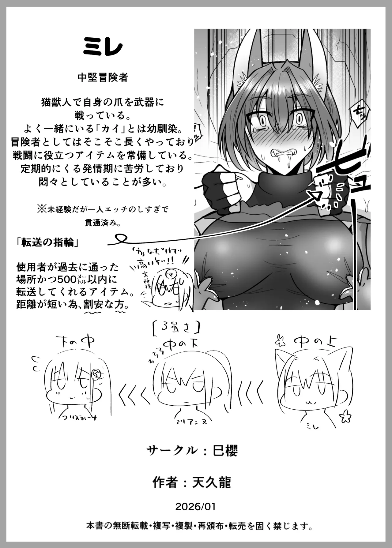 そこは触手の森でした。〜発情猫は触手に堕ちる〜 - page39