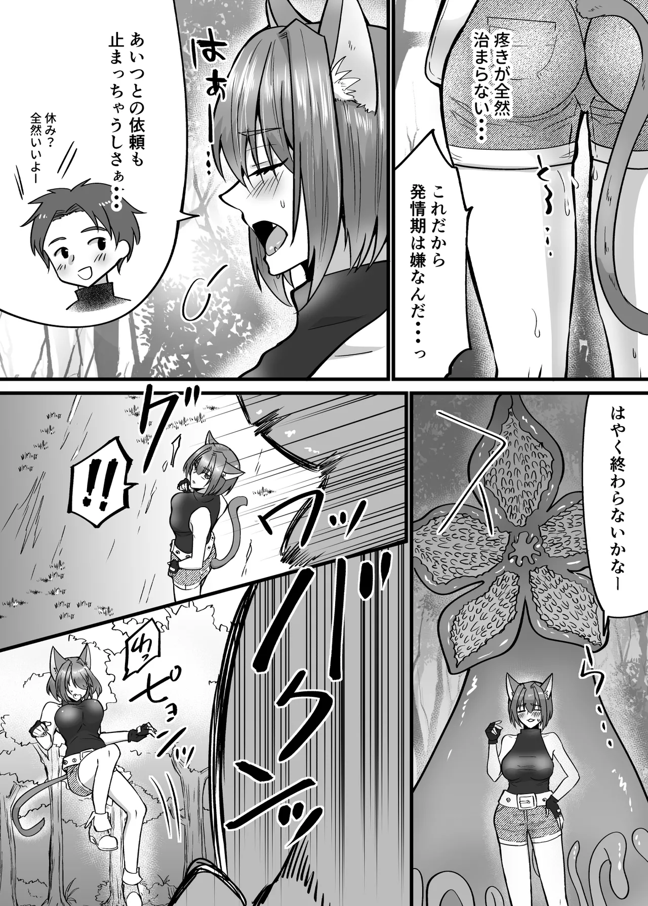 そこは触手の森でした。〜発情猫は触手に堕ちる〜 - page5
