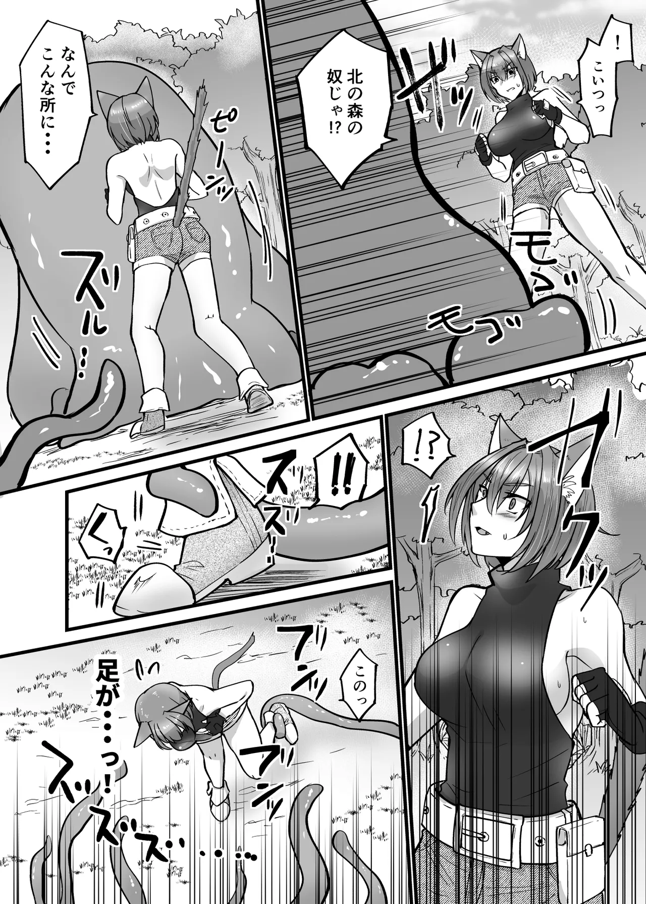 そこは触手の森でした。〜発情猫は触手に堕ちる〜 - page6