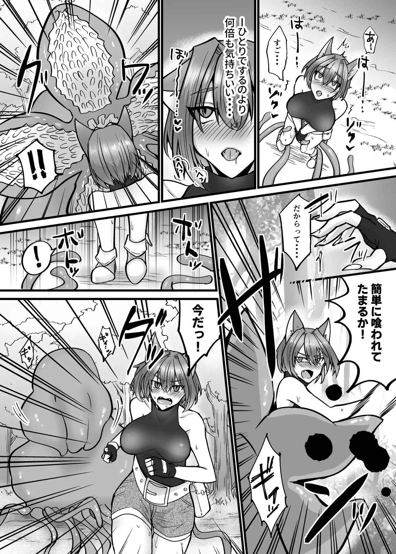 そこは触手の森でした。〜発情猫は触手に堕ちる〜 - page9