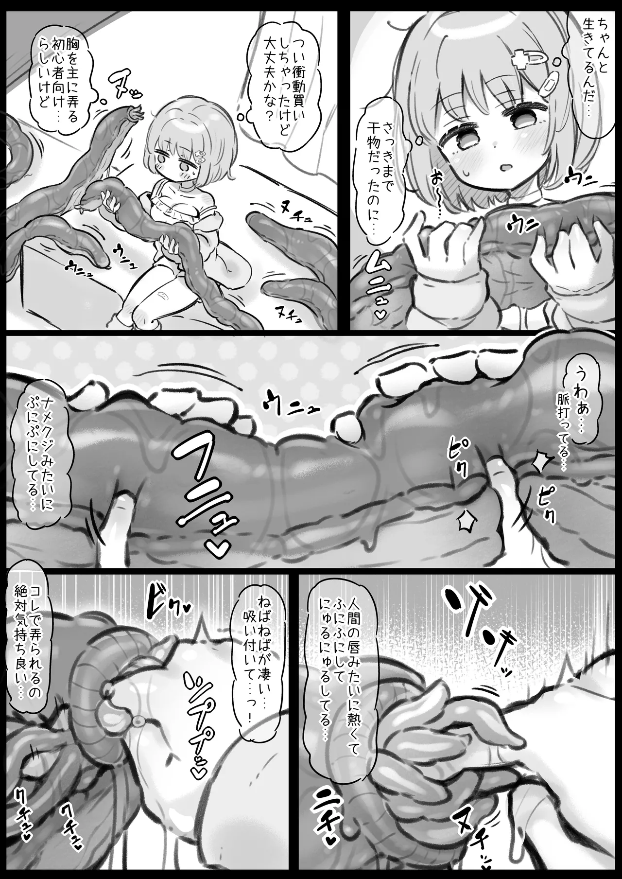触手で遊ぶ女の子 - page2