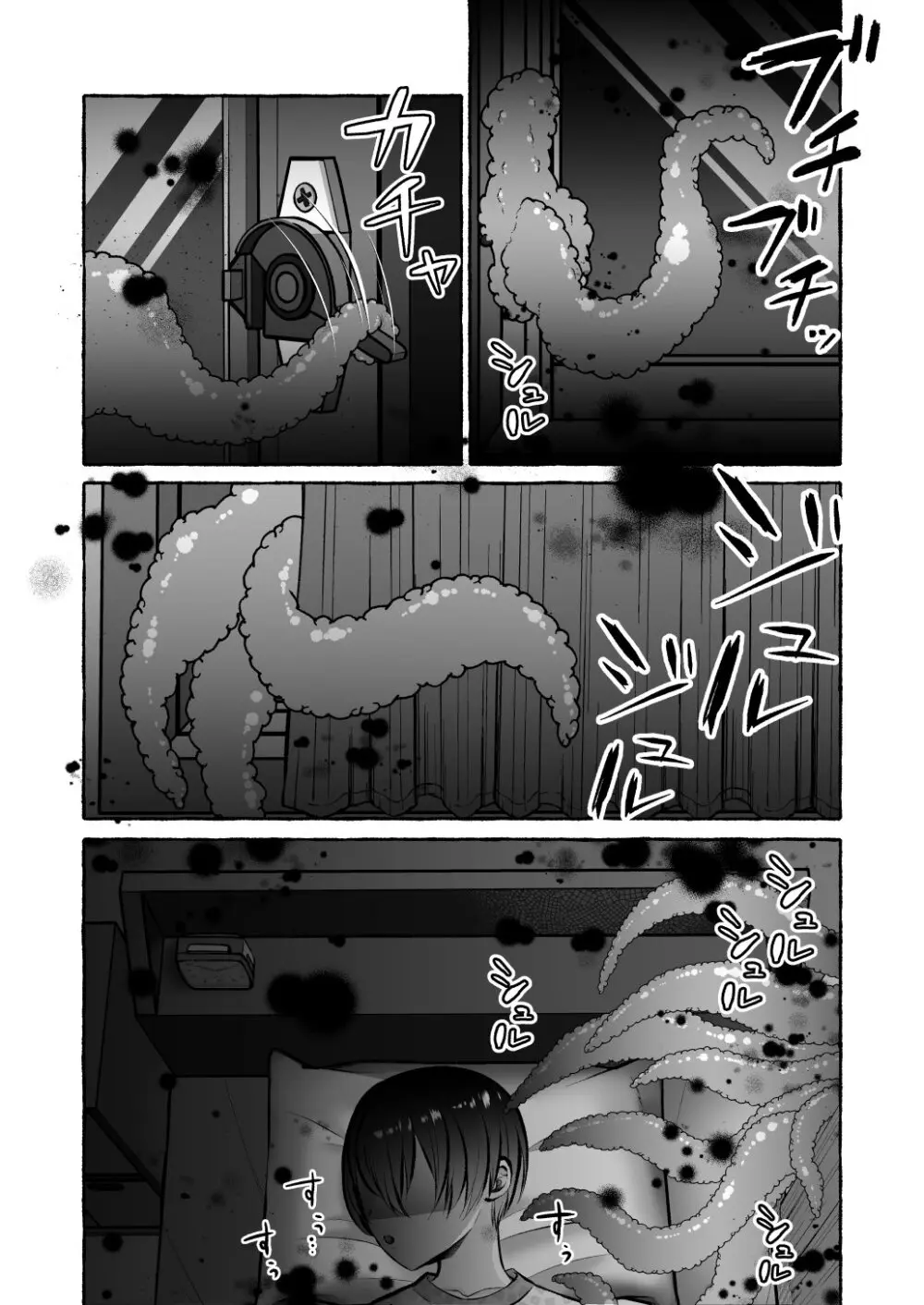 堕ちた海神の花嫁は聖なる卵を孕む 〜前日譚〜 - page11