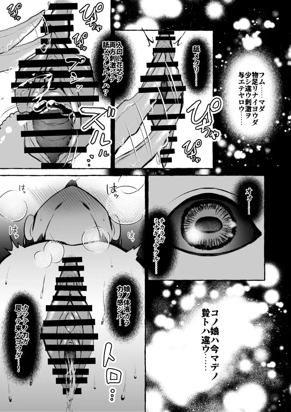 堕ちた海神の花嫁は聖なる卵を孕む 〜前日譚〜 - page15