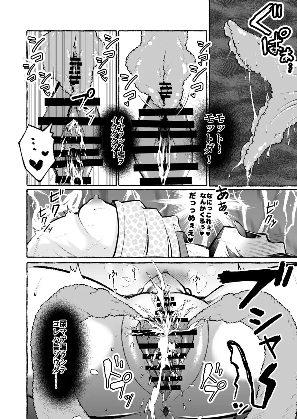 堕ちた海神の花嫁は聖なる卵を孕む 〜前日譚〜 - page16