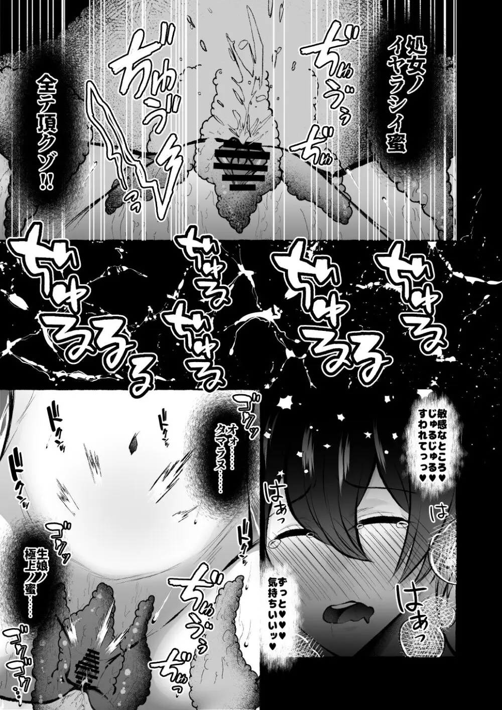 堕ちた海神の花嫁は聖なる卵を孕む 〜前日譚〜 - page17