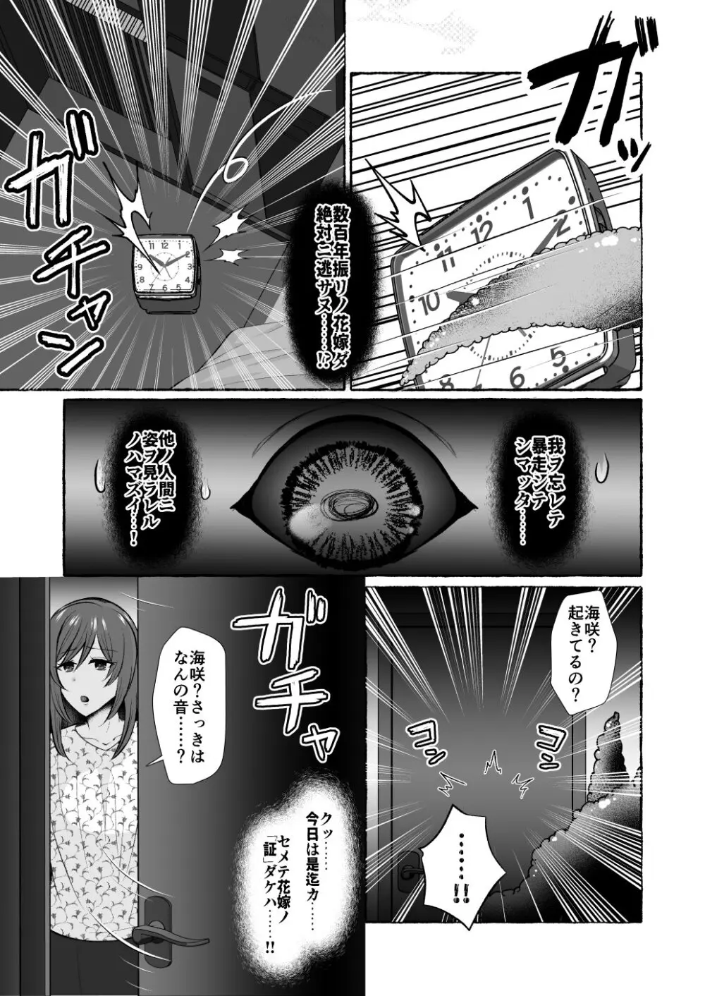 堕ちた海神の花嫁は聖なる卵を孕む 〜前日譚〜 - page19