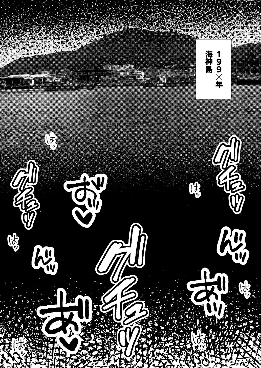堕ちた海神の花嫁は聖なる卵を孕む 〜前日譚〜 - page2