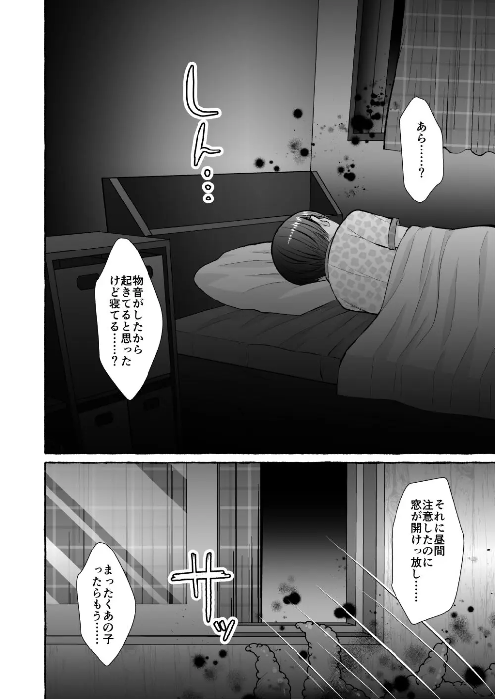 堕ちた海神の花嫁は聖なる卵を孕む 〜前日譚〜 - page20