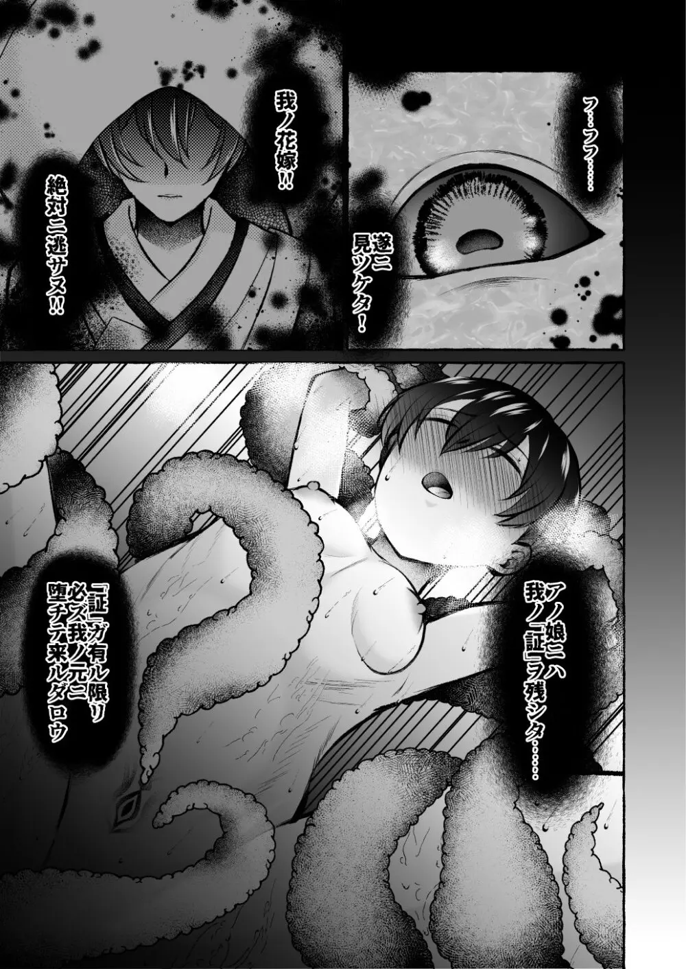 堕ちた海神の花嫁は聖なる卵を孕む 〜前日譚〜 - page21