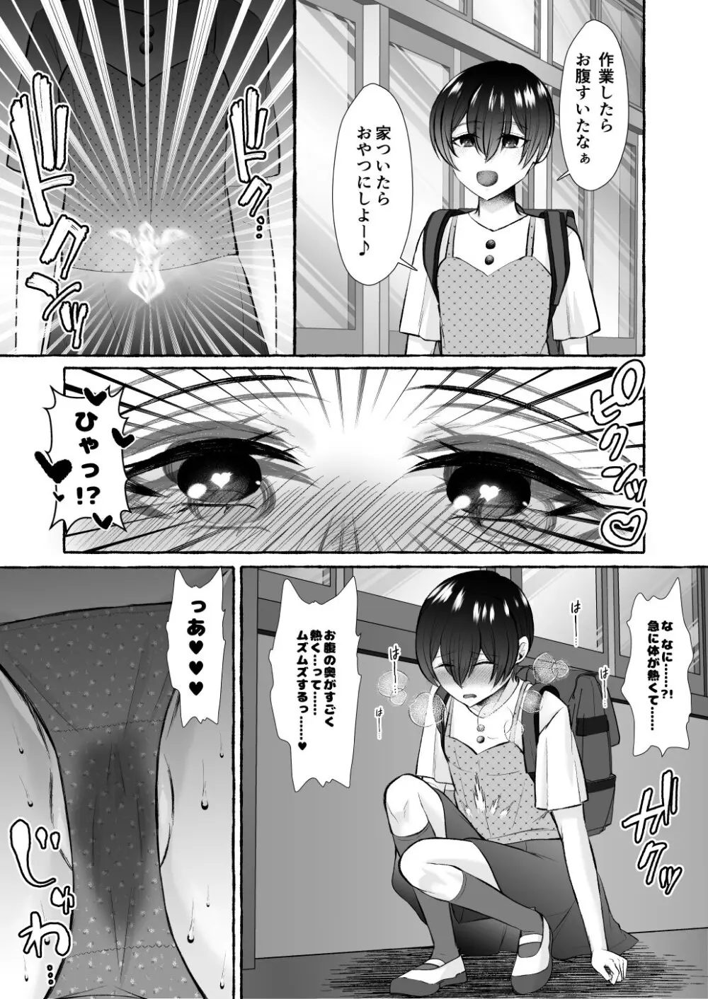堕ちた海神の花嫁は聖なる卵を孕む 〜前日譚〜 - page25