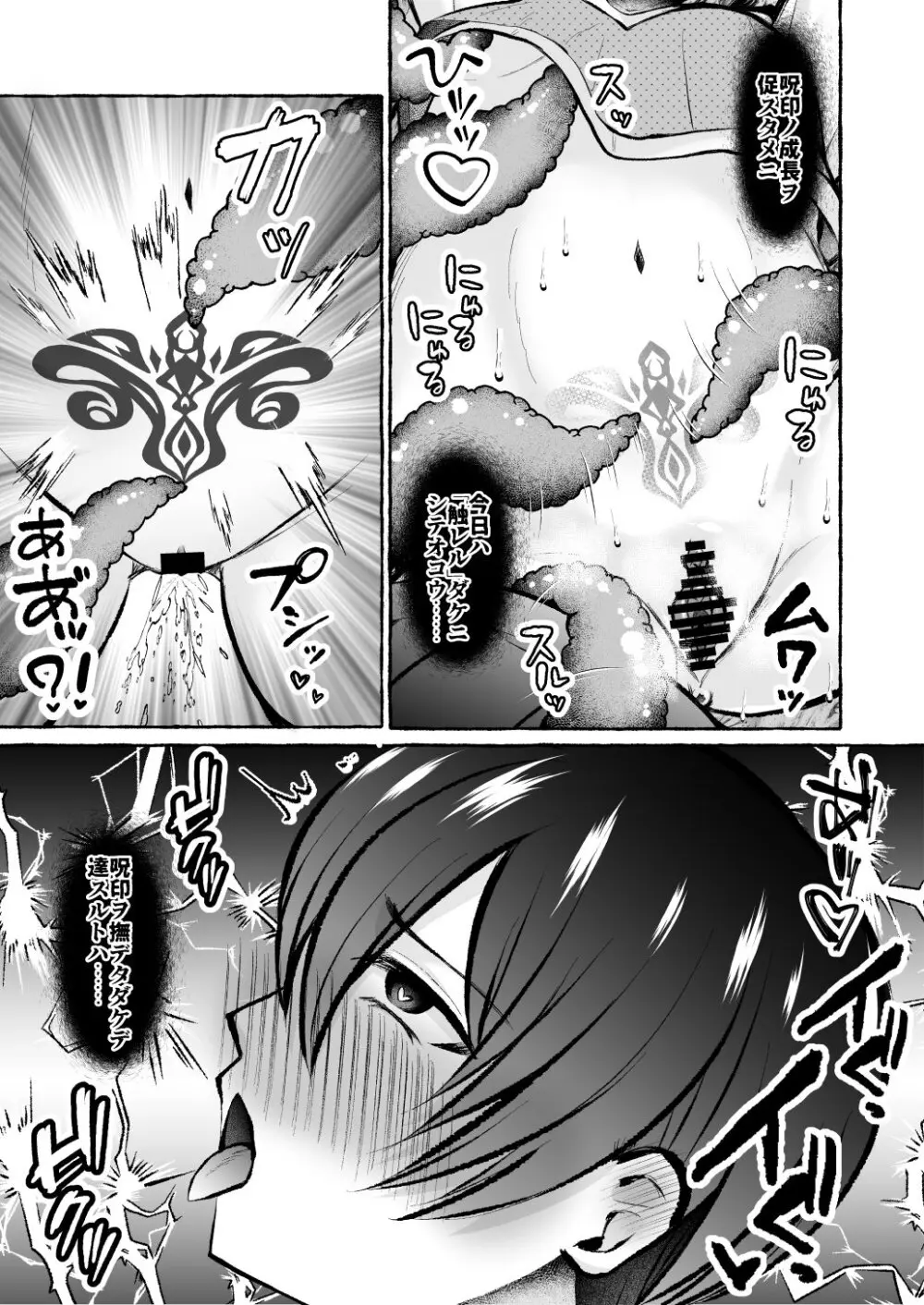 堕ちた海神の花嫁は聖なる卵を孕む 〜前日譚〜 - page29