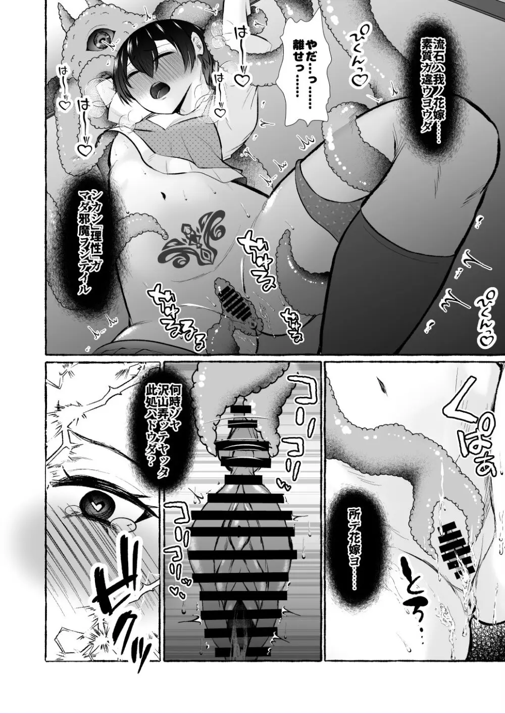 堕ちた海神の花嫁は聖なる卵を孕む 〜前日譚〜 - page30