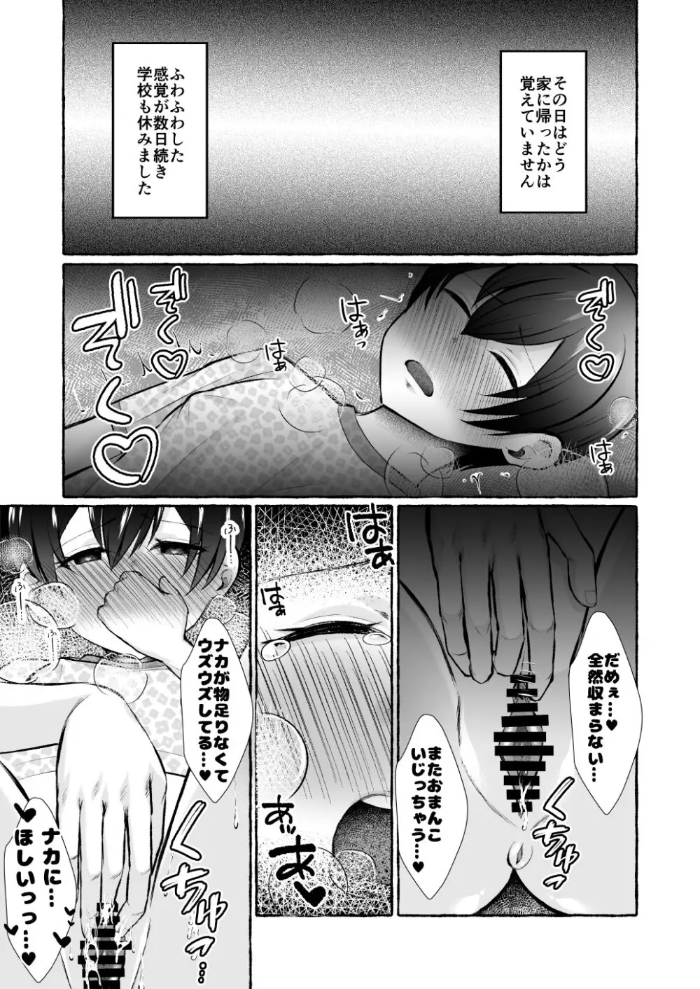 堕ちた海神の花嫁は聖なる卵を孕む 〜前日譚〜 - page33