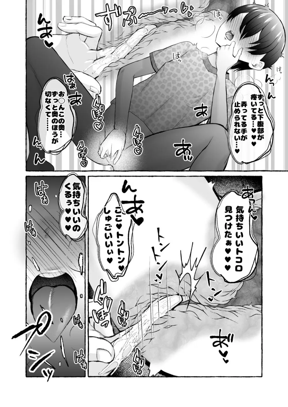 堕ちた海神の花嫁は聖なる卵を孕む 〜前日譚〜 - page34