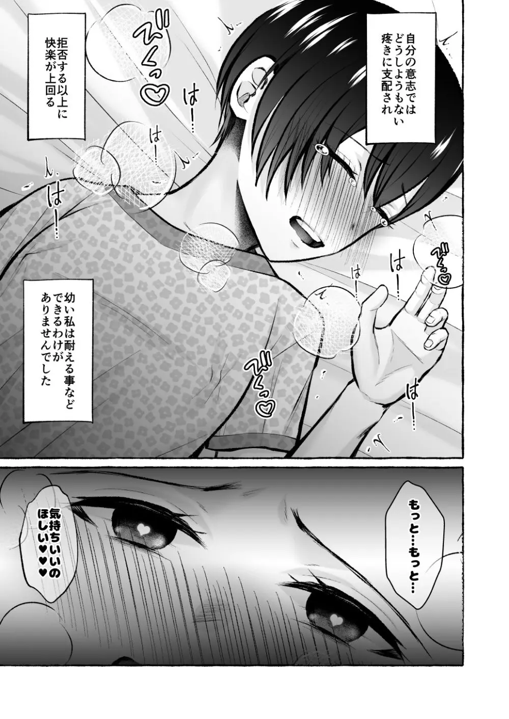 堕ちた海神の花嫁は聖なる卵を孕む 〜前日譚〜 - page35