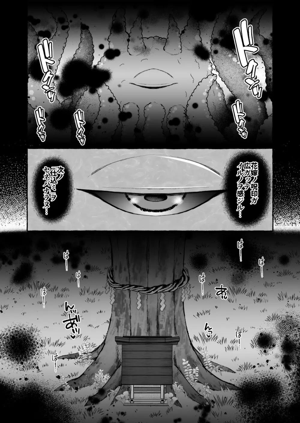 堕ちた海神の花嫁は聖なる卵を孕む 〜前日譚〜 - page36
