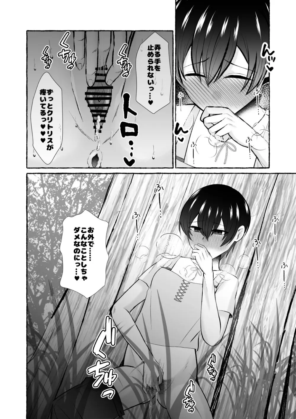 堕ちた海神の花嫁は聖なる卵を孕む 〜前日譚〜 - page38