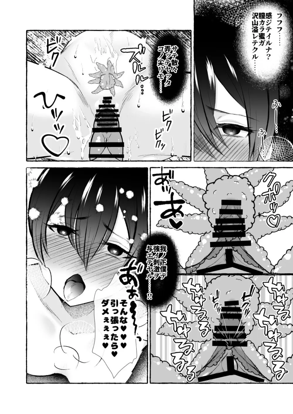 堕ちた海神の花嫁は聖なる卵を孕む 〜前日譚〜 - page48