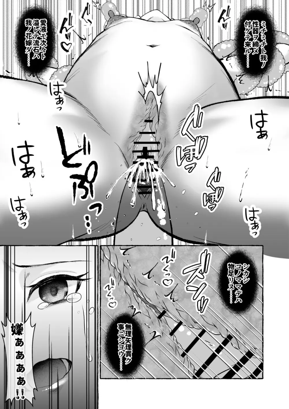 堕ちた海神の花嫁は聖なる卵を孕む 〜前日譚〜 - page49