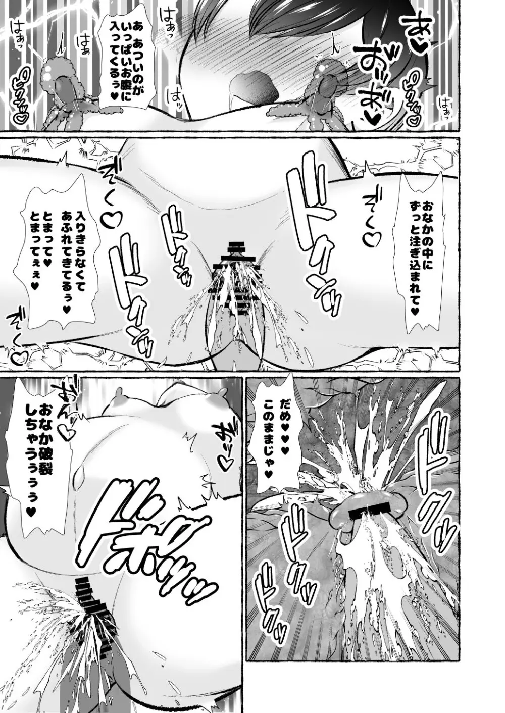 堕ちた海神の花嫁は聖なる卵を孕む 〜前日譚〜 - page53