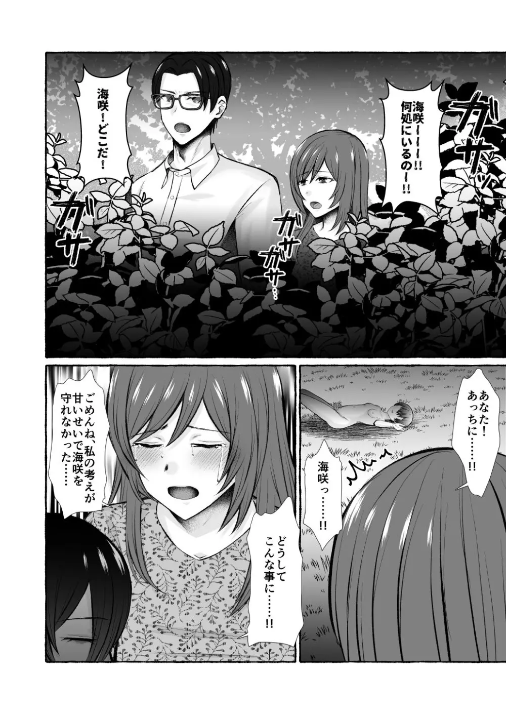 堕ちた海神の花嫁は聖なる卵を孕む 〜前日譚〜 - page56