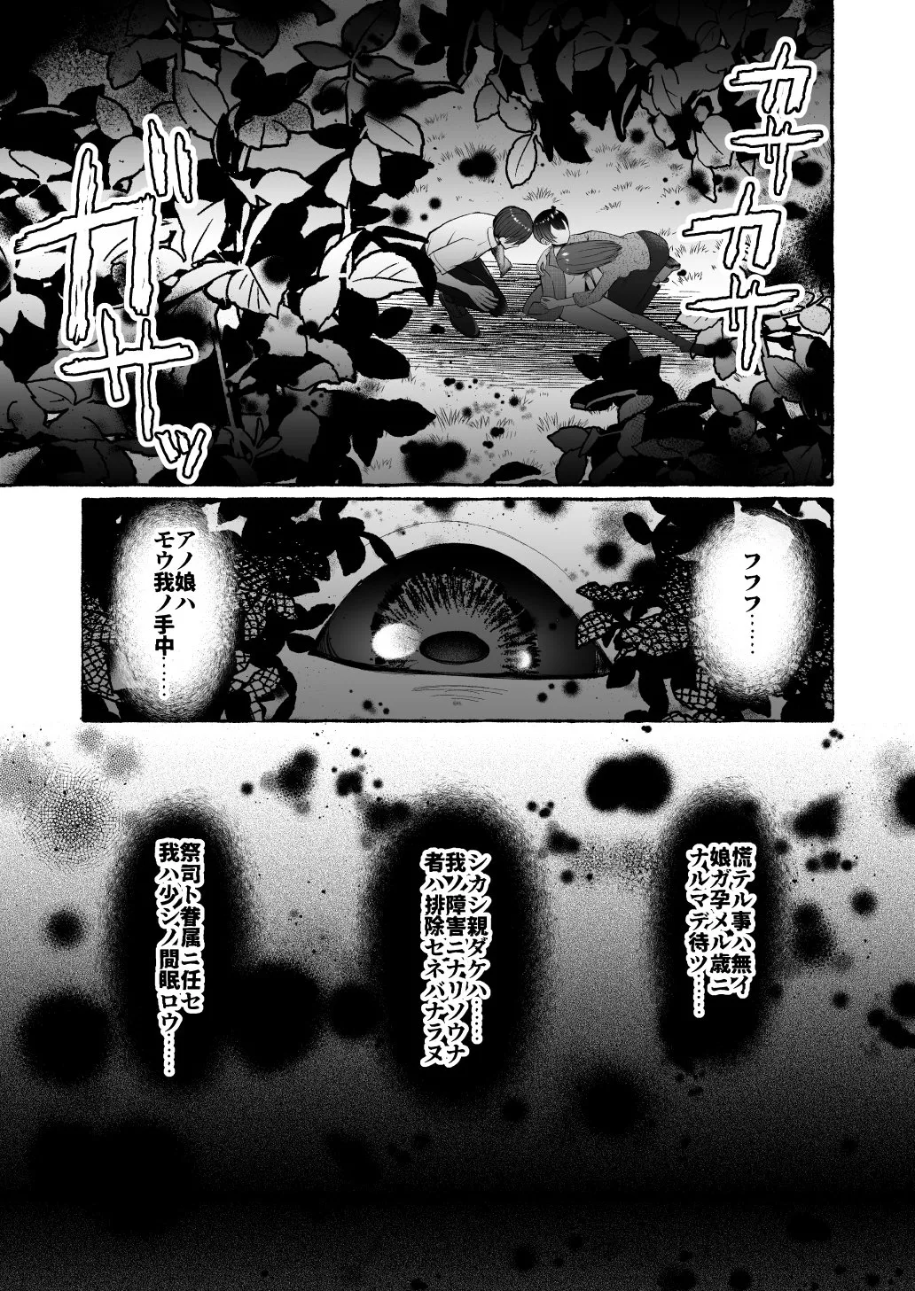 堕ちた海神の花嫁は聖なる卵を孕む 〜前日譚〜 - page57