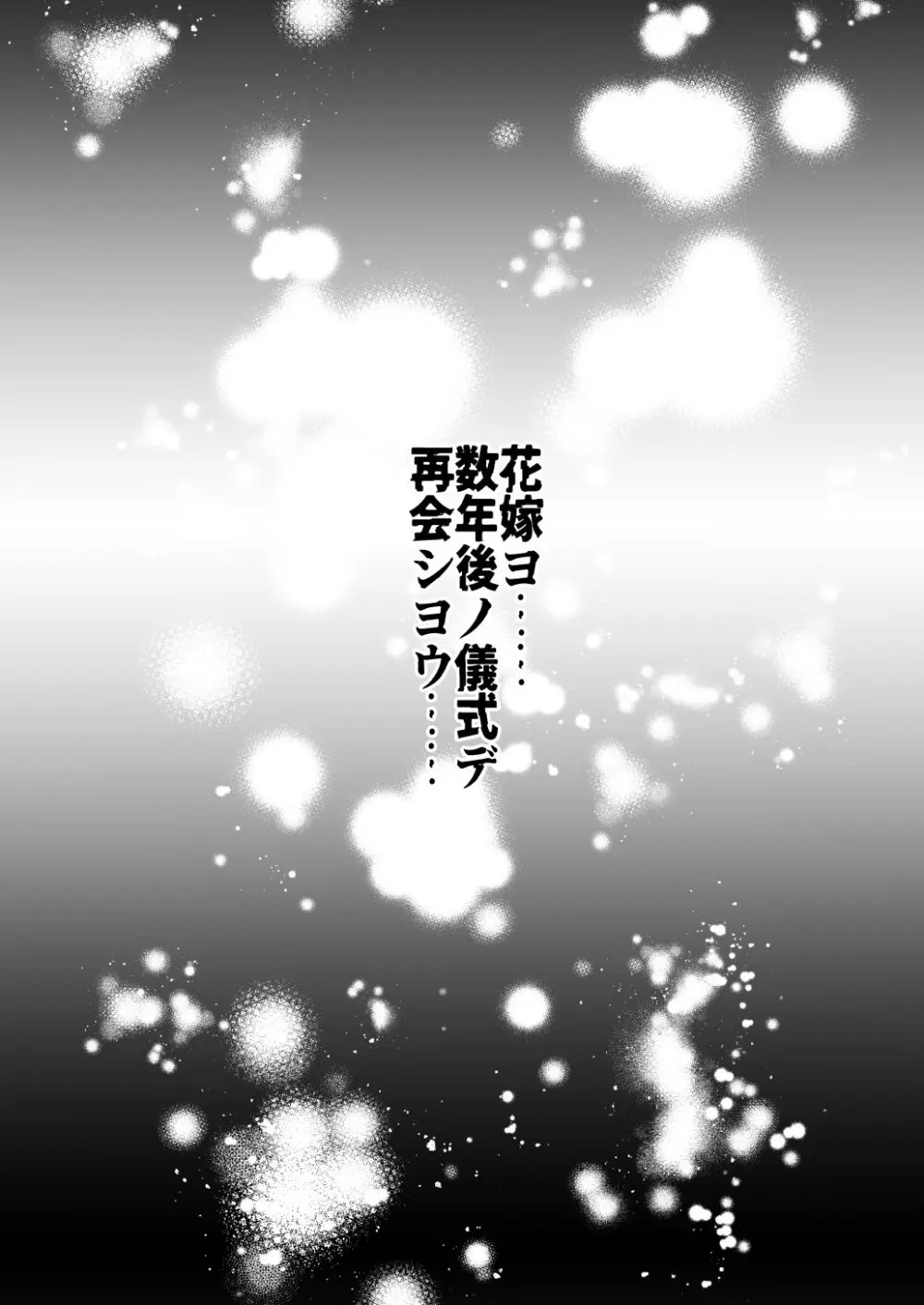 堕ちた海神の花嫁は聖なる卵を孕む 〜前日譚〜 - page58