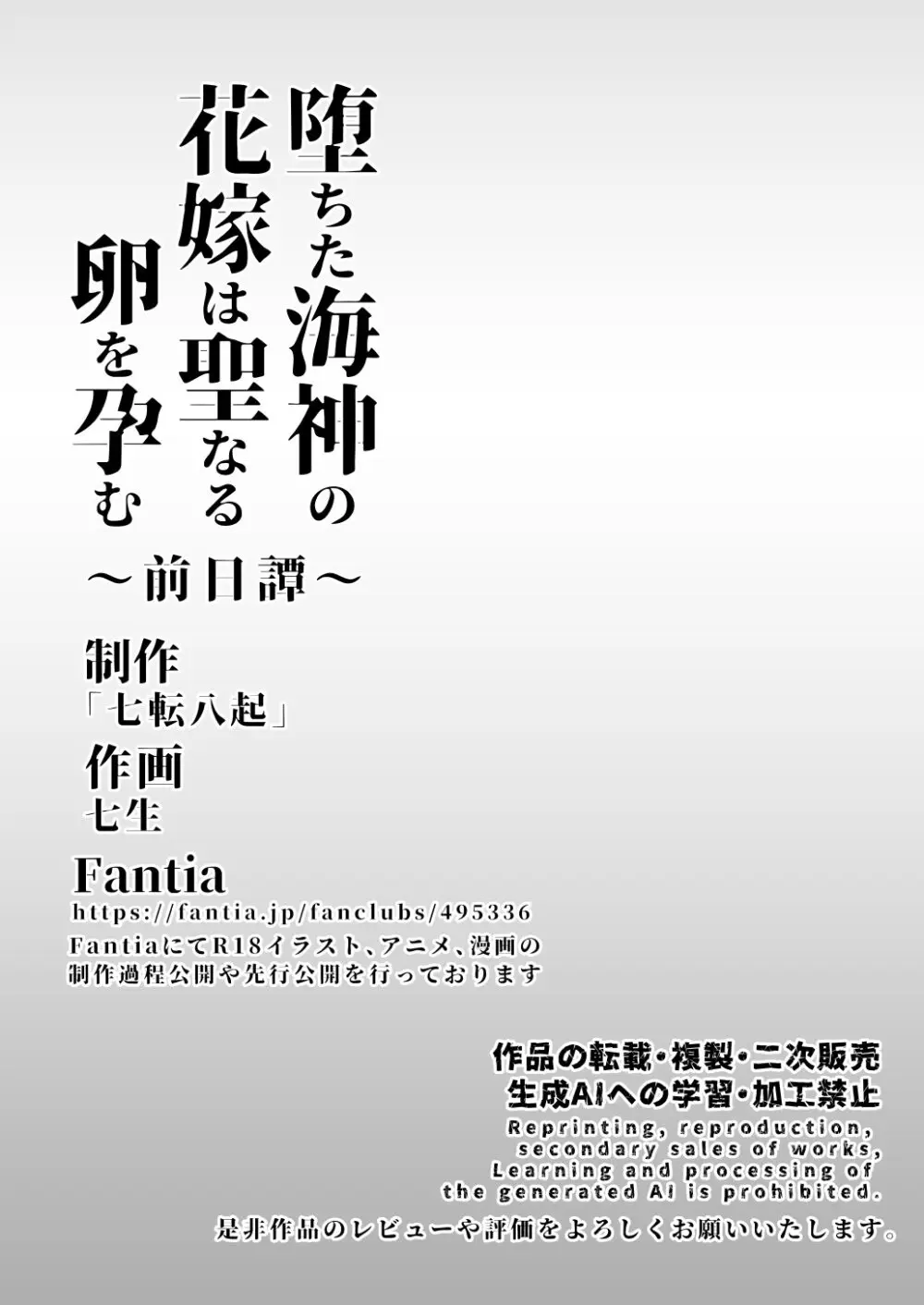 堕ちた海神の花嫁は聖なる卵を孕む 〜前日譚〜 - page59
