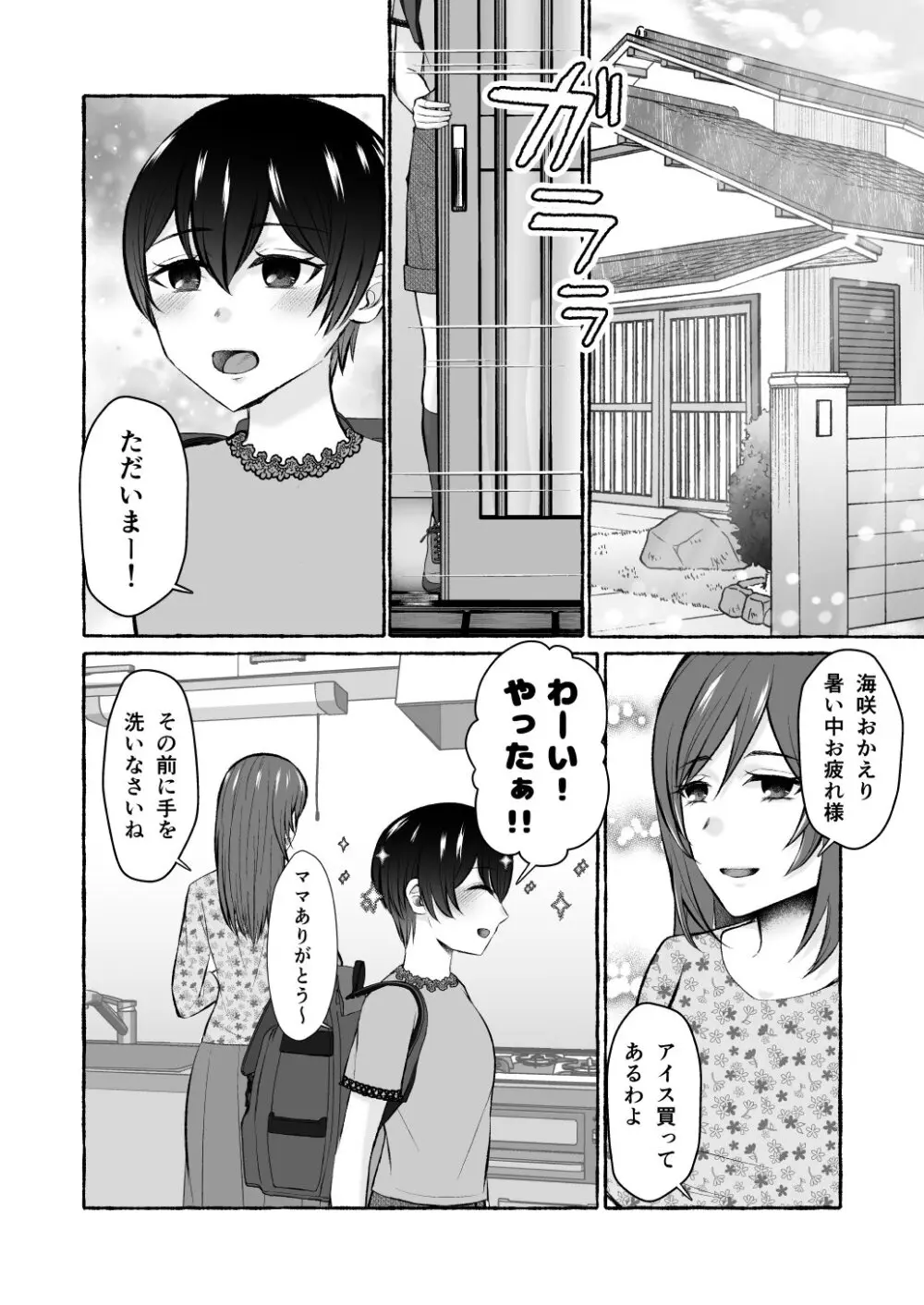 堕ちた海神の花嫁は聖なる卵を孕む 〜前日譚〜 - page6