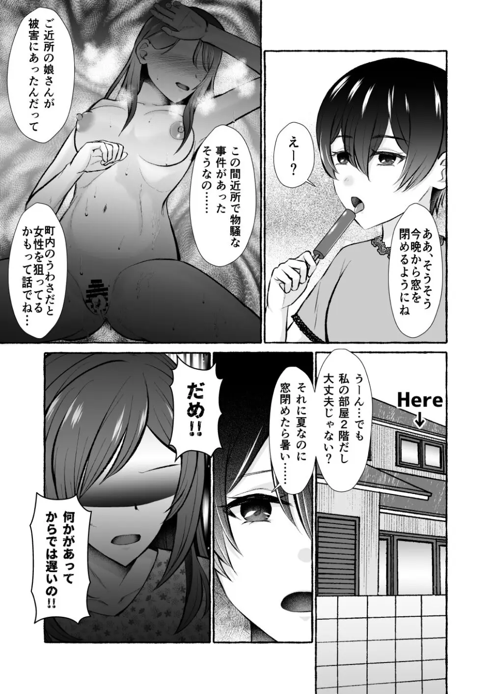 堕ちた海神の花嫁は聖なる卵を孕む 〜前日譚〜 - page7
