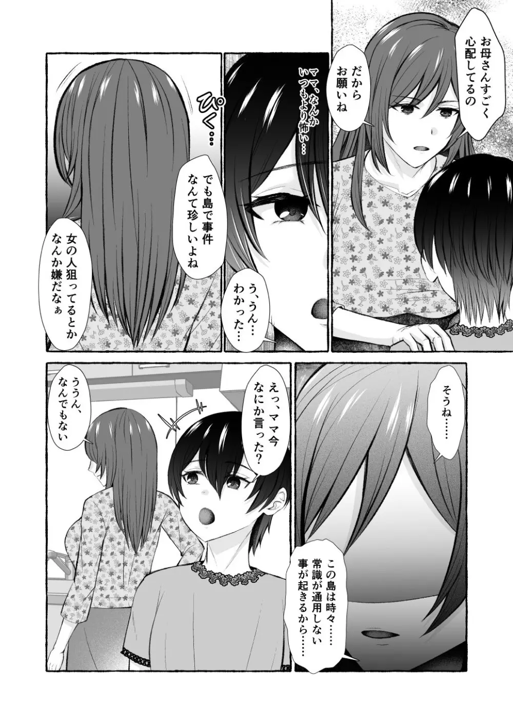 堕ちた海神の花嫁は聖なる卵を孕む 〜前日譚〜 - page8