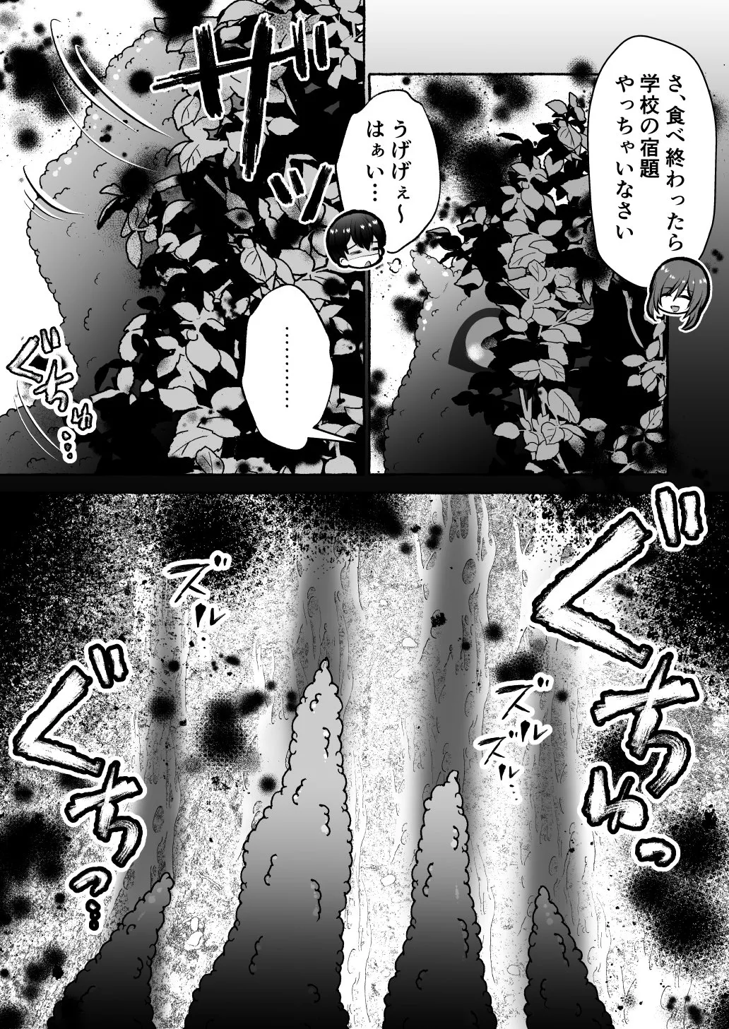 堕ちた海神の花嫁は聖なる卵を孕む 〜前日譚〜 - page9