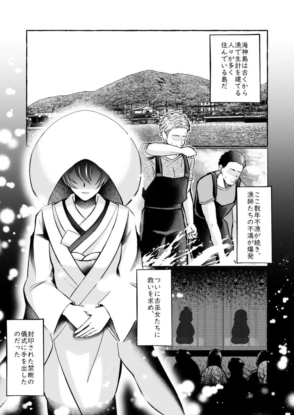 堕ちた海神の花嫁は聖なる卵を孕む - page10