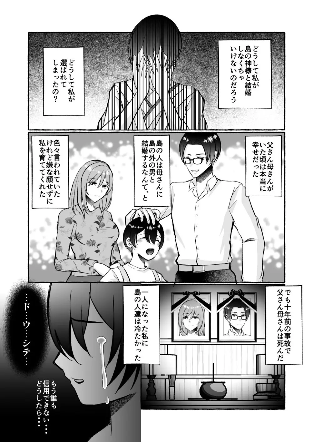 堕ちた海神の花嫁は聖なる卵を孕む - page11
