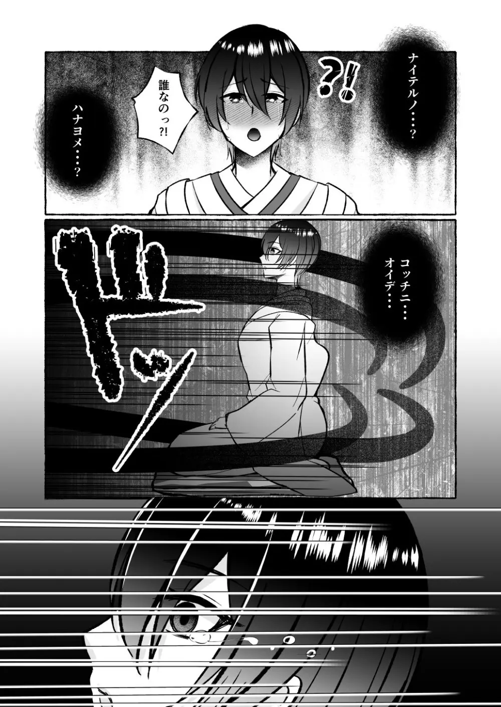 堕ちた海神の花嫁は聖なる卵を孕む - page12