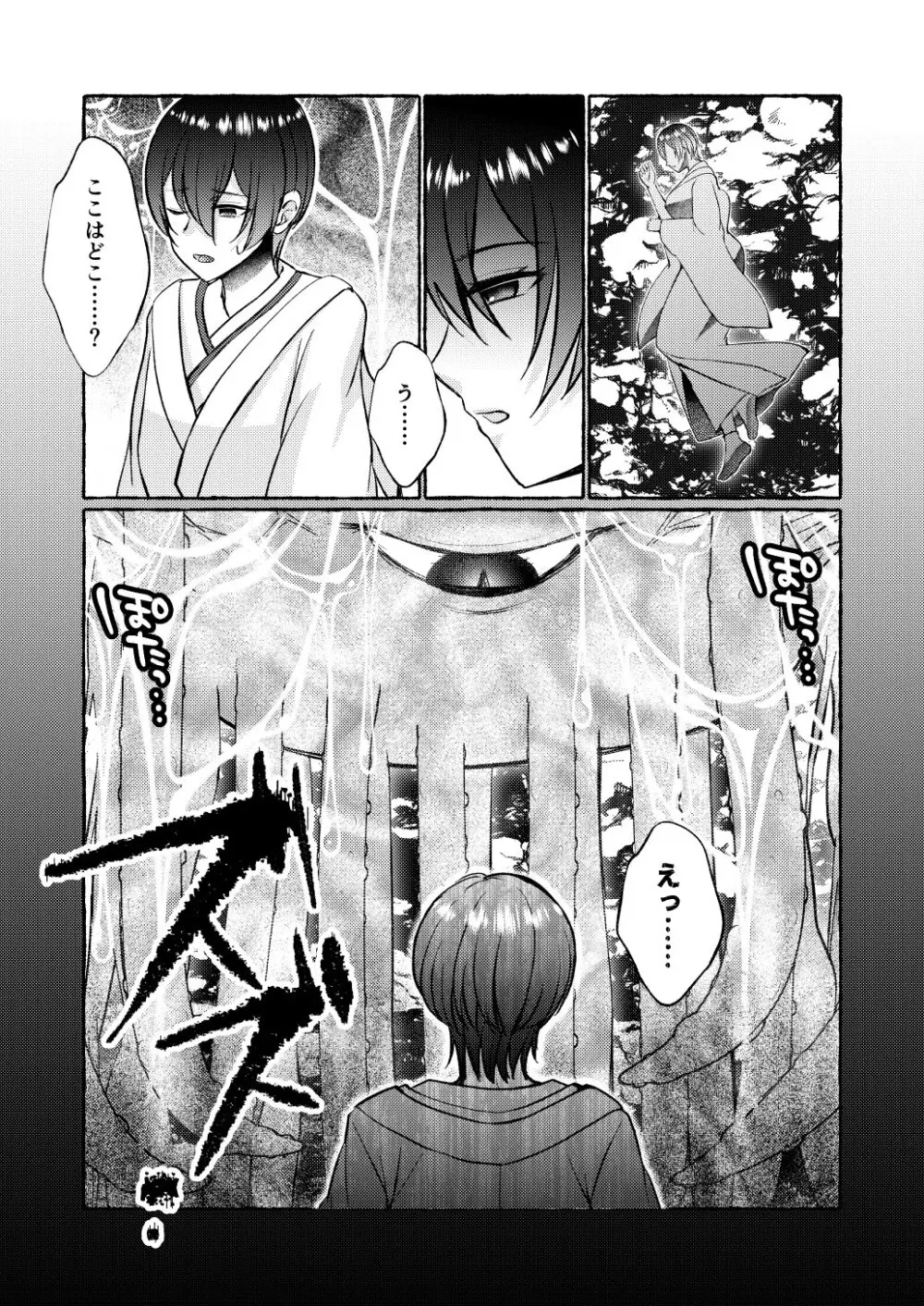 堕ちた海神の花嫁は聖なる卵を孕む - page13