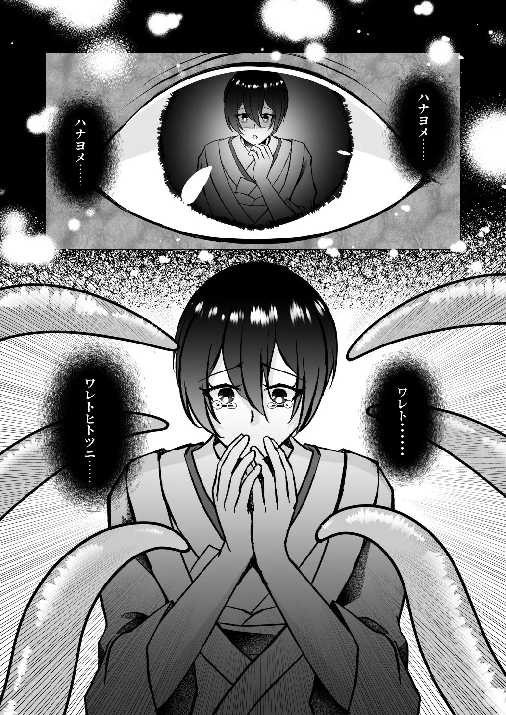 堕ちた海神の花嫁は聖なる卵を孕む - page14