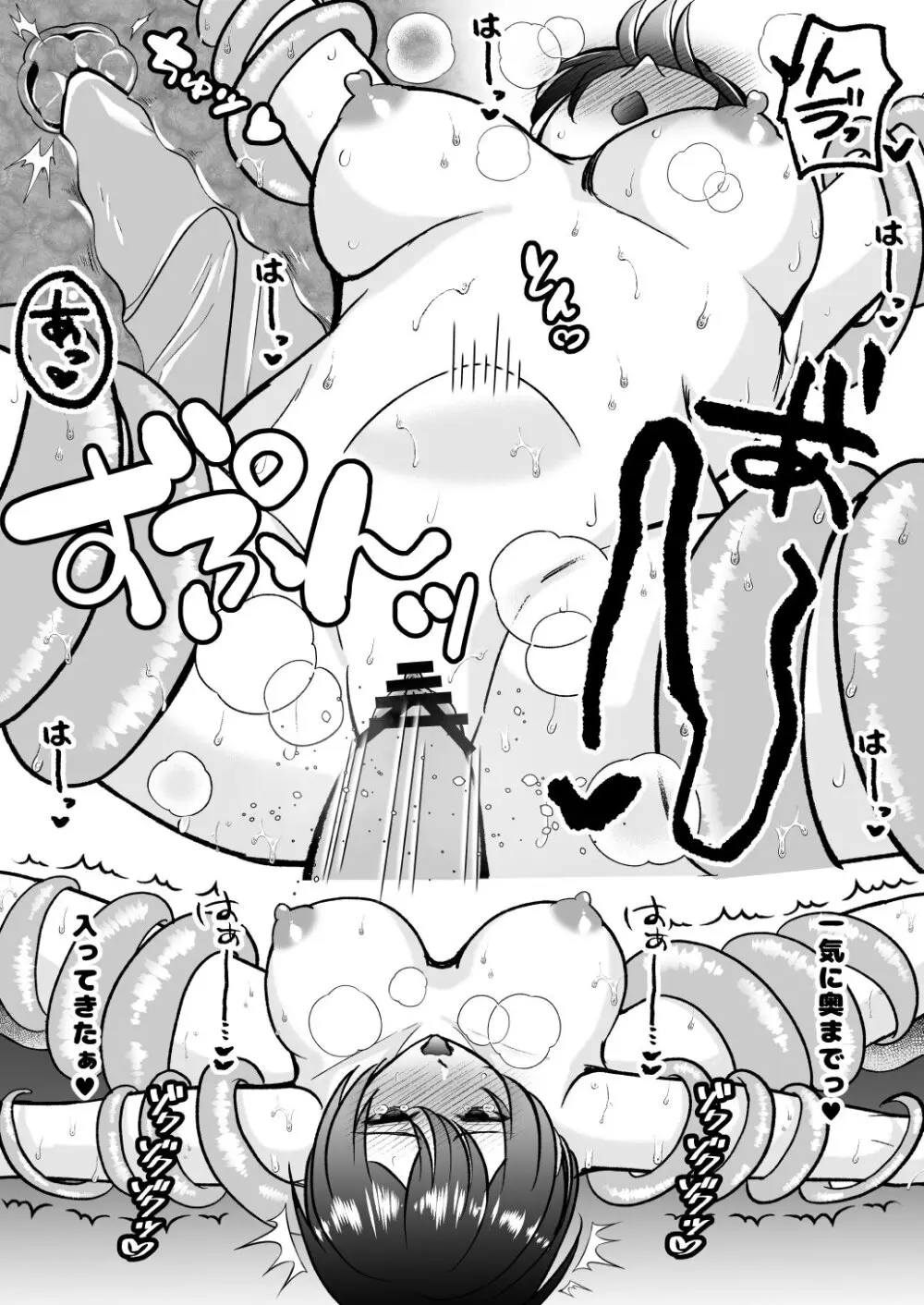 堕ちた海神の花嫁は聖なる卵を孕む - page19