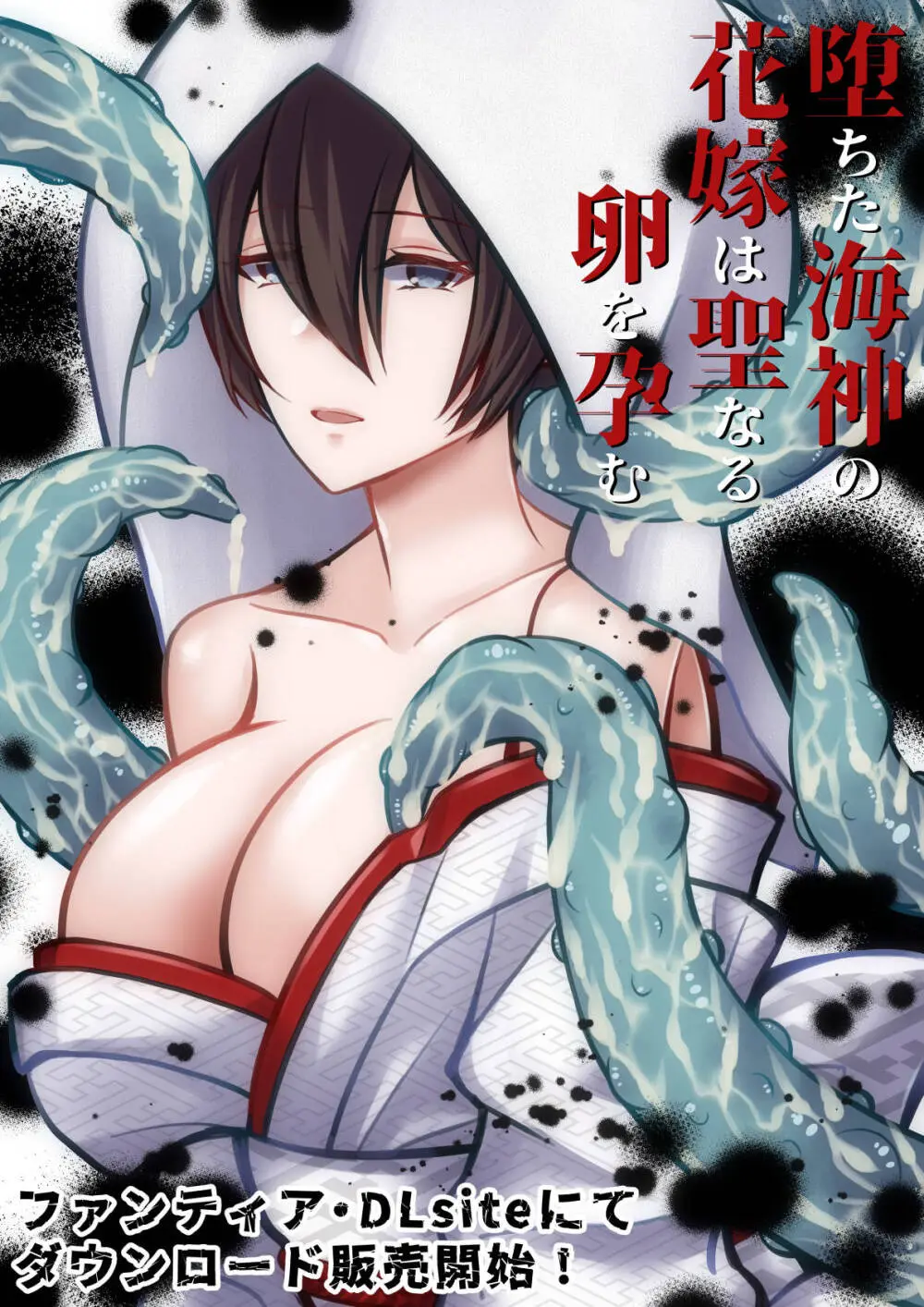 堕ちた海神の花嫁は聖なる卵を孕む - page3
