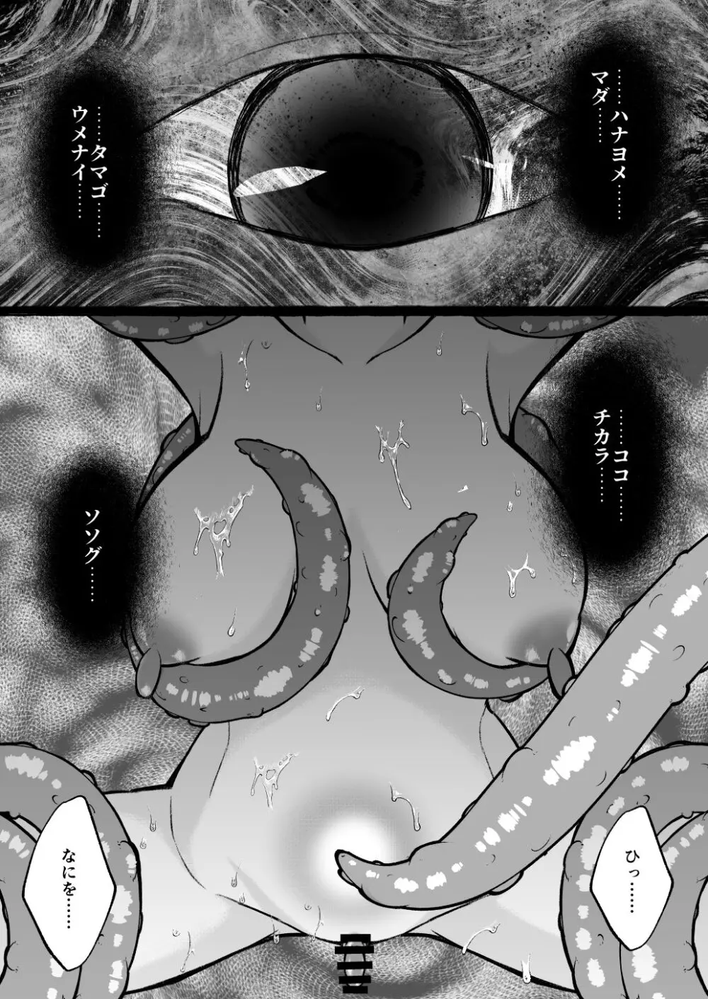 堕ちた海神の花嫁は聖なる卵を孕む - page34
