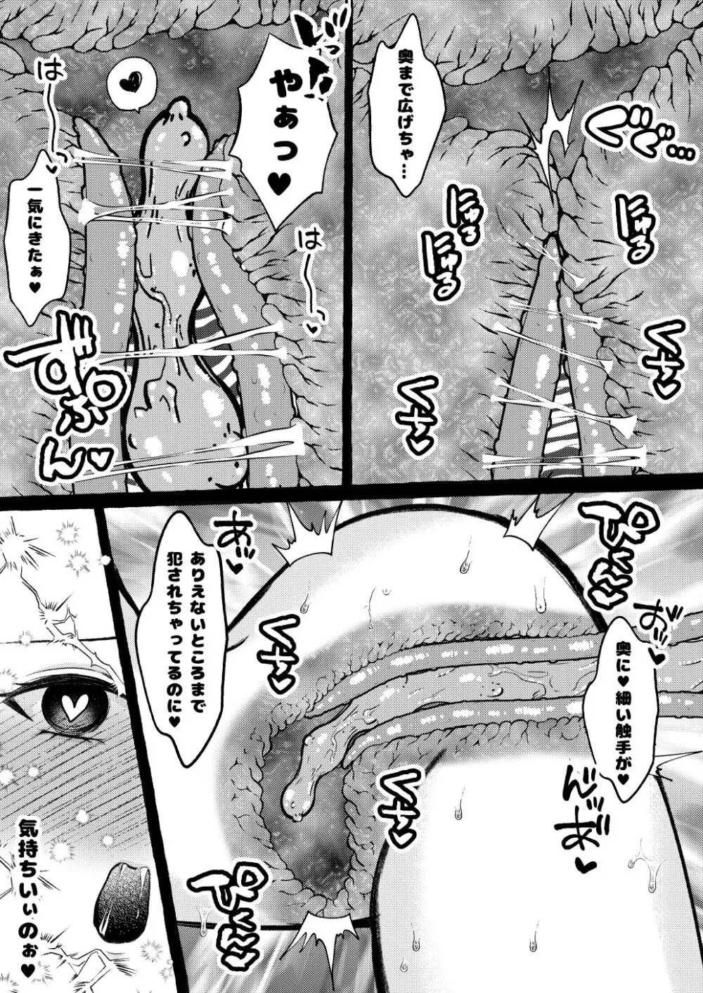 堕ちた海神の花嫁は聖なる卵を孕む - page36