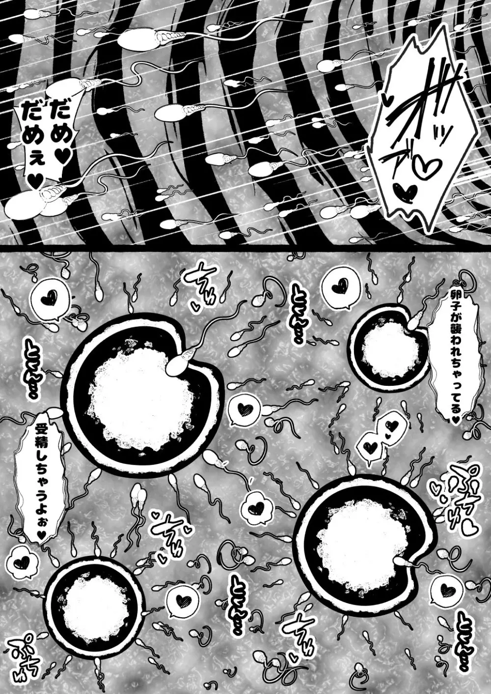 堕ちた海神の花嫁は聖なる卵を孕む - page42