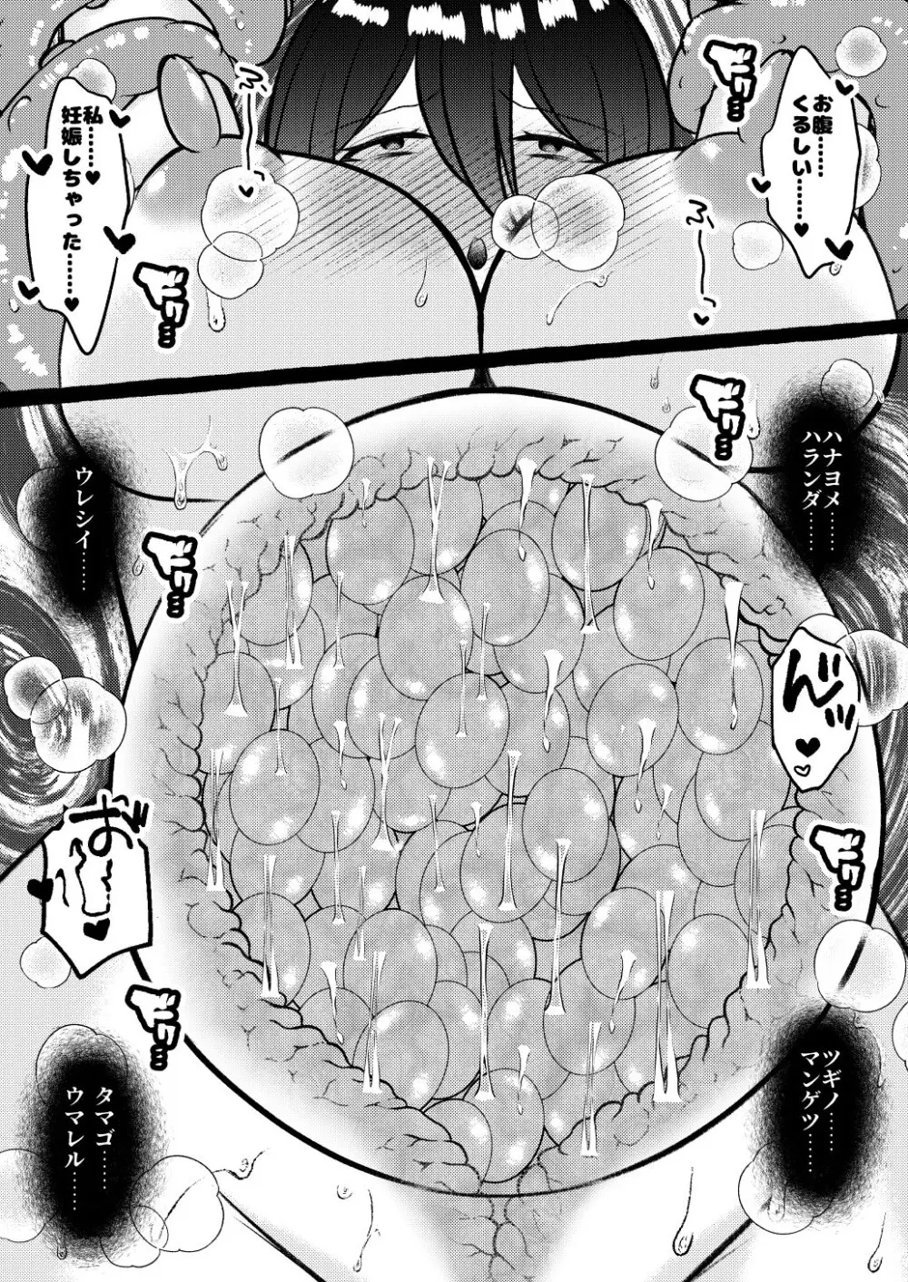 堕ちた海神の花嫁は聖なる卵を孕む - page43