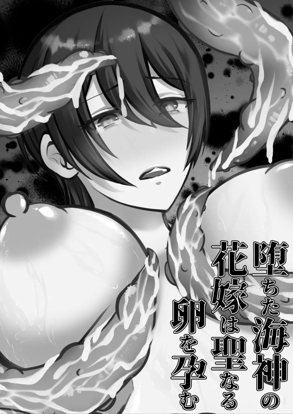 堕ちた海神の花嫁は聖なる卵を孕む - page5